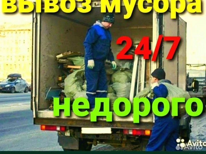 Вывоз любого мусора с трезвыми грузчиками