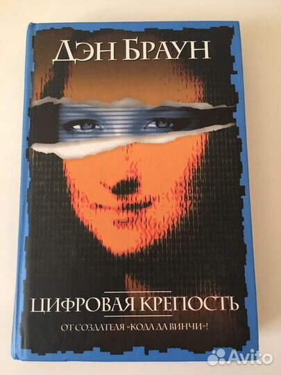 Книги Дэн Браун, Аманда Скотт, Льюсис Пердью