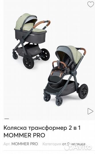Коляска Mommer Pro 2 в 1 Happy Baby