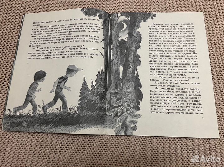 Про тигра. Носов. Худ. Горбачев. 1982