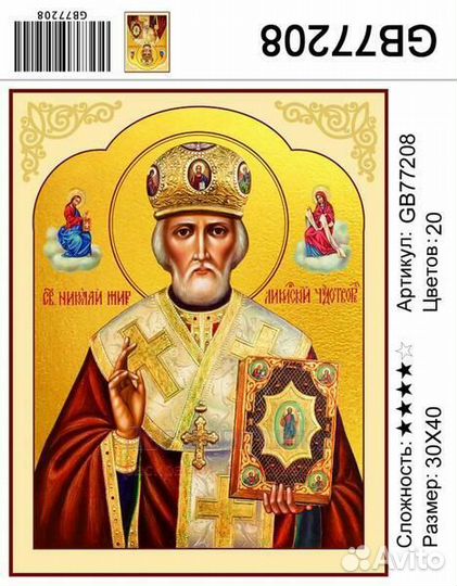 Алмазная мозаика 30x40 Святой Николай Мирликийский