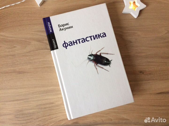 Книги Бориса Акунина, серия «Жанры»