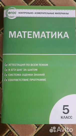 Математика. Контрольно-измерительные материалы
