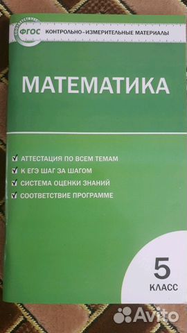 Математика. Контрольно-измерительные материалы