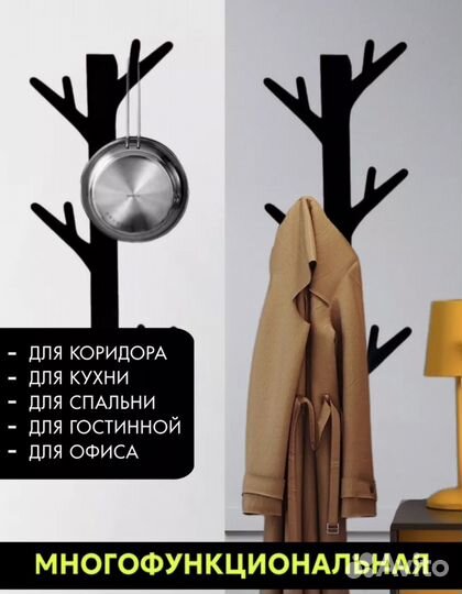 Вешалка 2 дерева