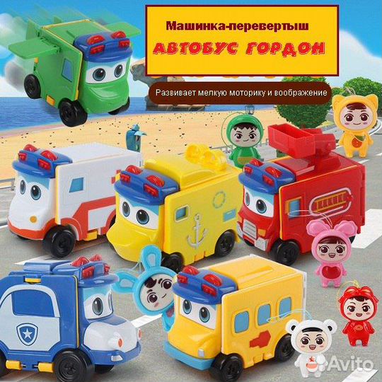 Машинка-перевертыш Автобус Гордон