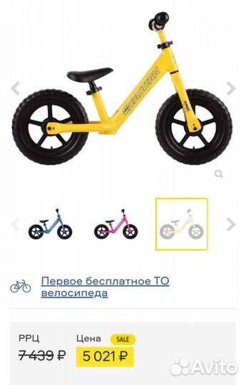 Беговел детский