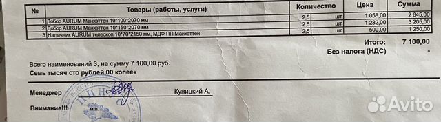 Доборы и наличники