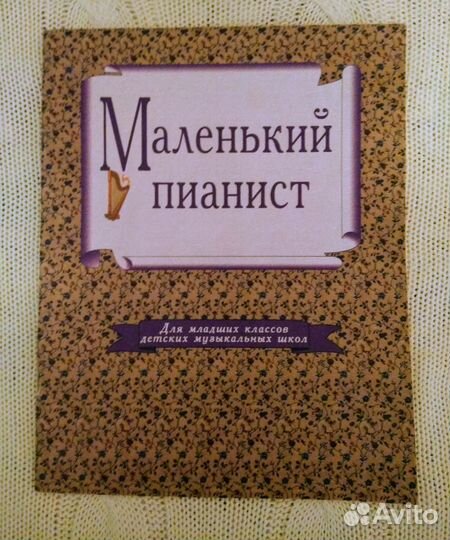 Нотные сборники