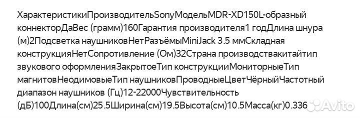 Наушники Sony MDR-XD150