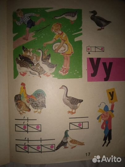 Советский букварь СССР