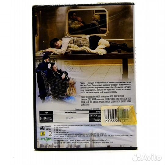 Дрянная девчонка (DVD)