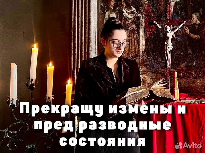 Любовный приворот. Гадание. Экстрасенс. Таро