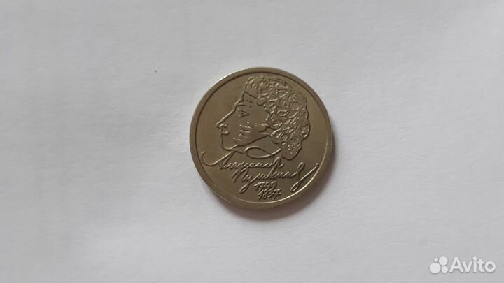 Монета 1 рубль с Пушкиным