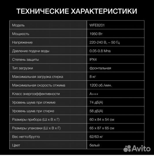 Стиральная машина