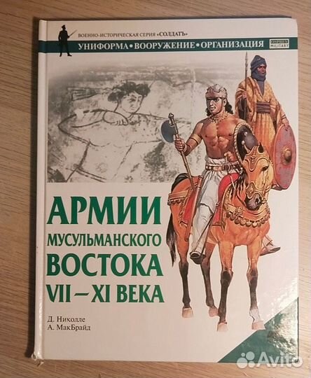 Исторические книги о походах русской армии