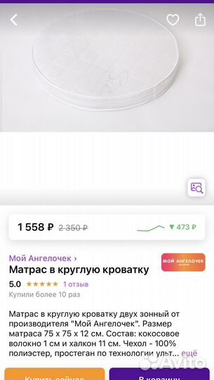 Матрас детский круглый