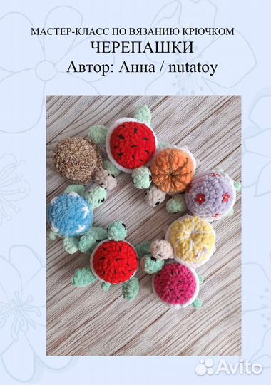 Мастер класс по вязанию игрушки, черепашка