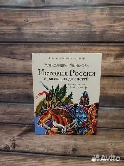 История России для детей