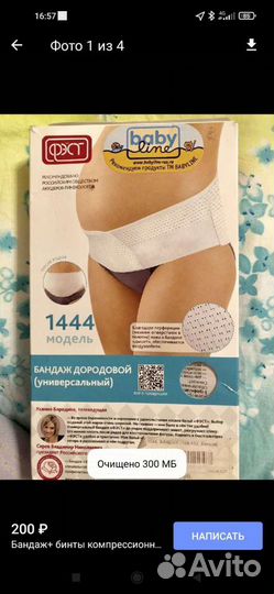 Бандаж для беременных новый