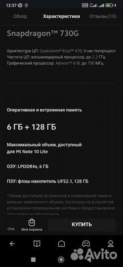 Xiaomi Mi Note 10 Lite, 8/128 ГБ