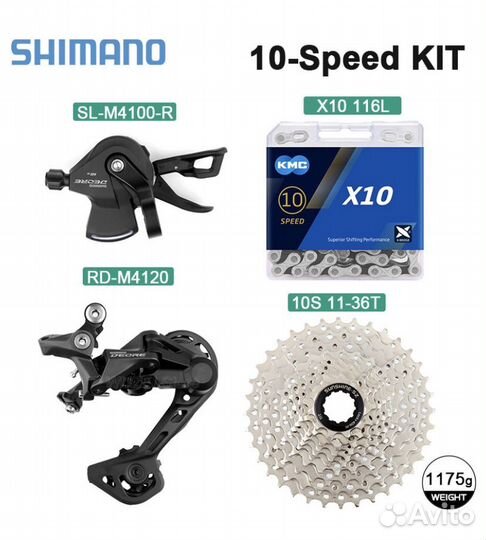 10-скоростной комплект Shimano (4 предмета)