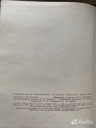 И.Репин «Далекое и близкое» 1964