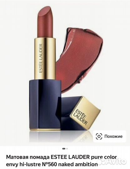 Estee lauder помада