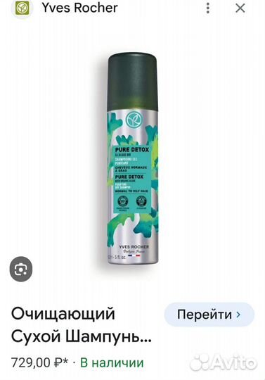 Сухой очищающий шампунь