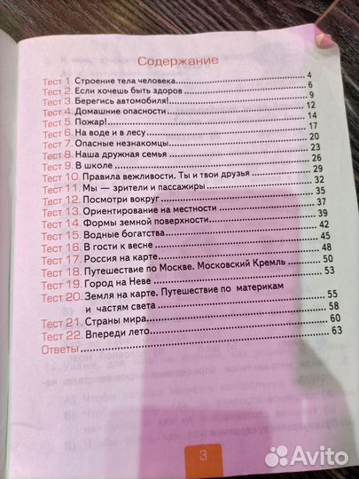 Тесты Окружающий мир 2 класс 2 часть