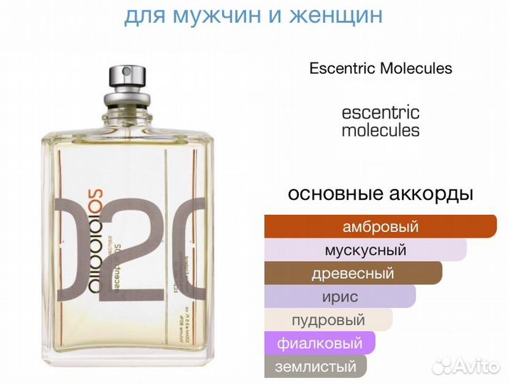 Escentric Molecules 02 парфюм молекула духи