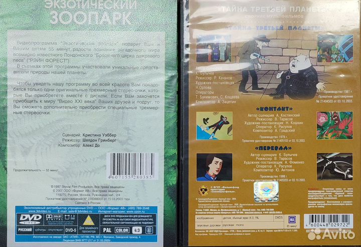 Мультфильмы на DVD