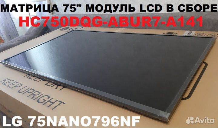 Новый экран тв - LG 75nano796NF (модуль LCD )
