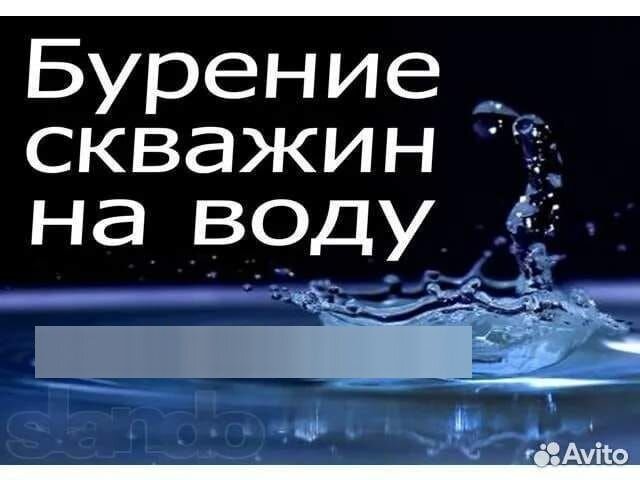 Бурение скважин