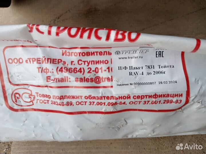 Фаркоп на RAF 4 до 2006 г.в