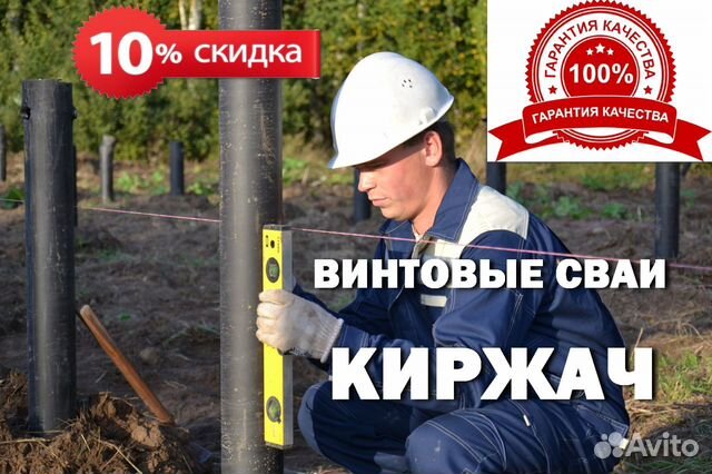 Винтовые сваи в киржаче с установкой