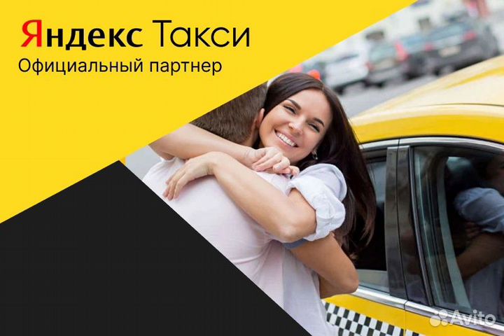 Подключение Яндекс такси.Водитель на своем авто