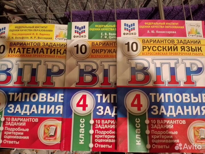Тетради впр 4й класс