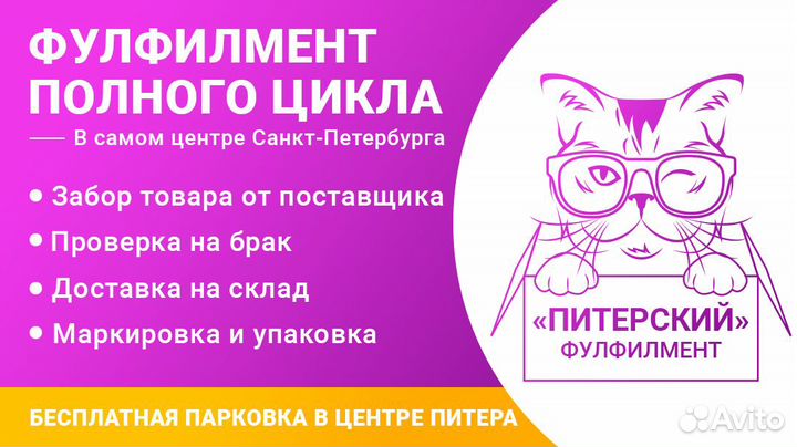 Фулфилмент для маркетплейсов