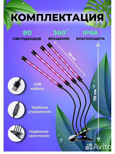 Фитолампа для растений