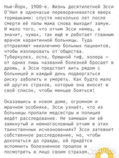 Книга Список немысленных страхов