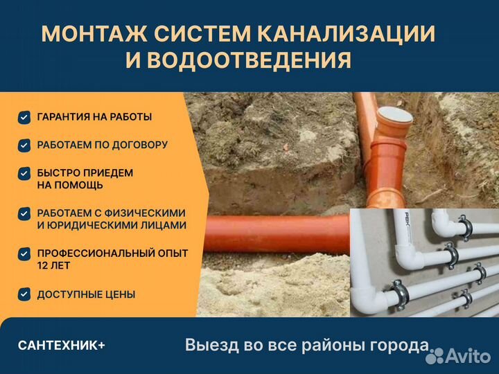 Услуги сантехника Иркутск. Все виды работ 24/7