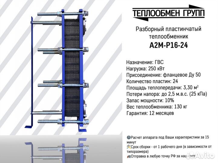 Теплообменник пластинчатый разборный для гвс