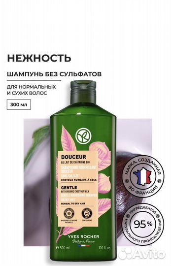 Шампунь Нежность с молочком каштана-Без Сульфатов