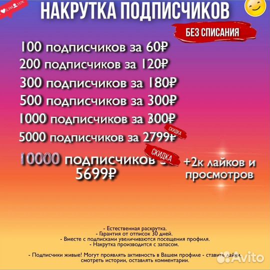 Накрутка подписчиков