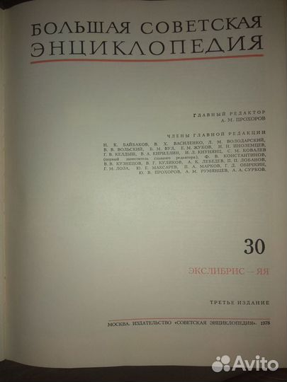 Большая советская энциклопедия 3 издание