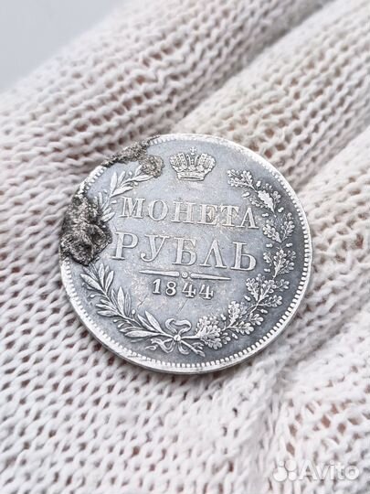 Рубль 1844 MW