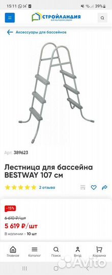 Лестница для бассейна 107 см