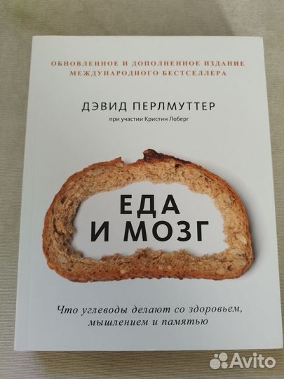 Еда и мозг. Что углеводы делают со здоровьем