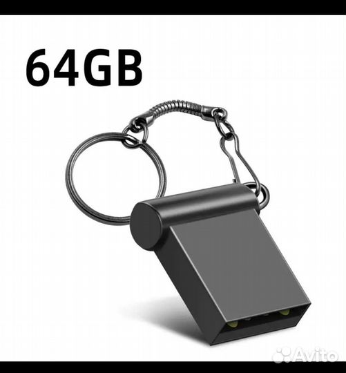 Флеш накопитель